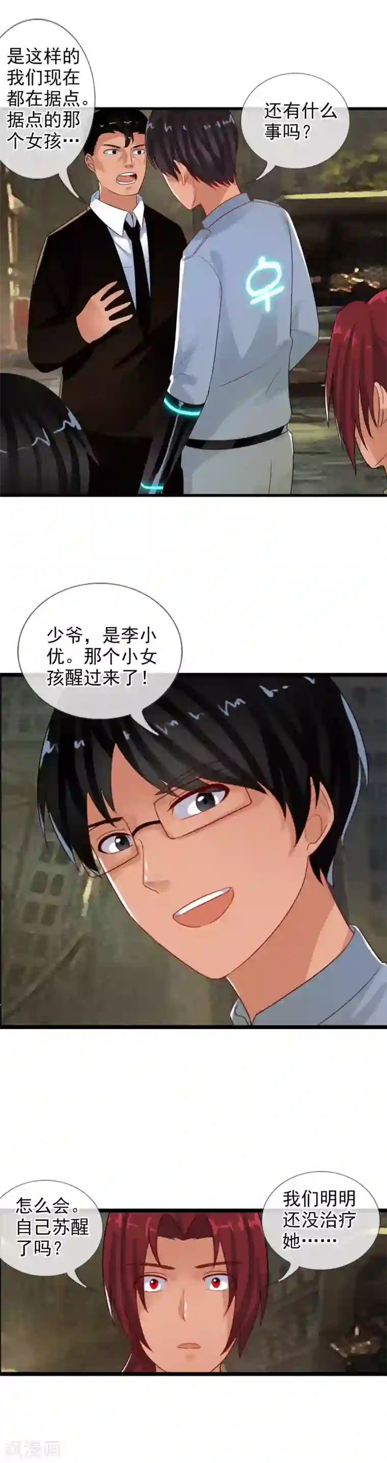 御我者第78话 李羽乐做爸爸