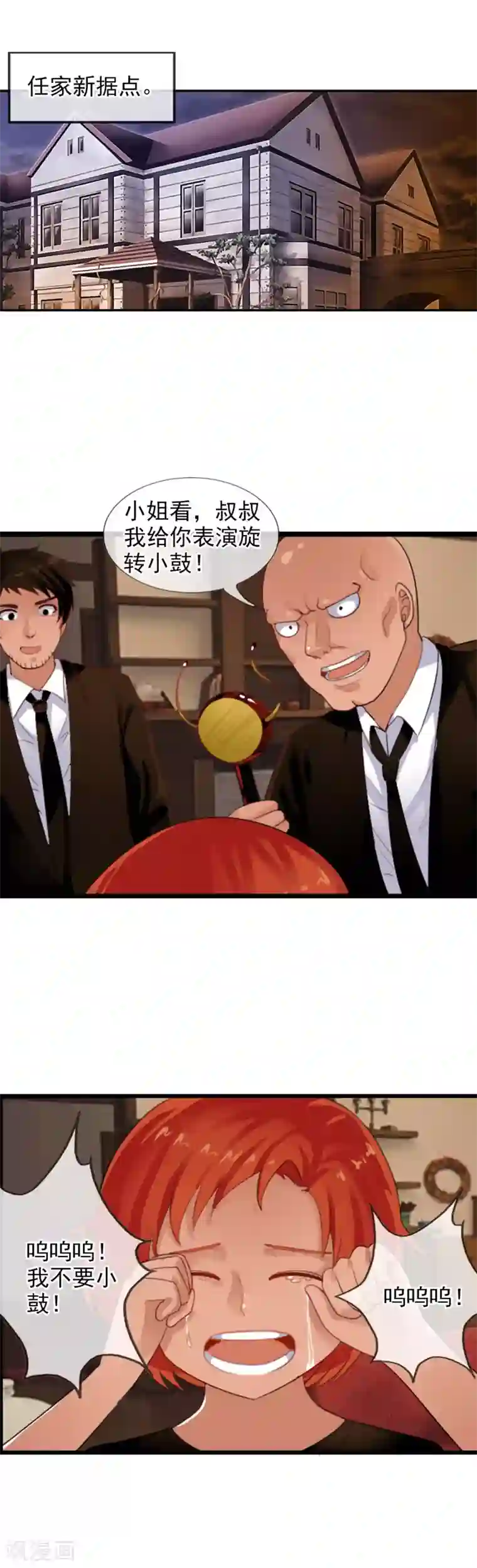 御我者第78话 李羽乐做爸爸