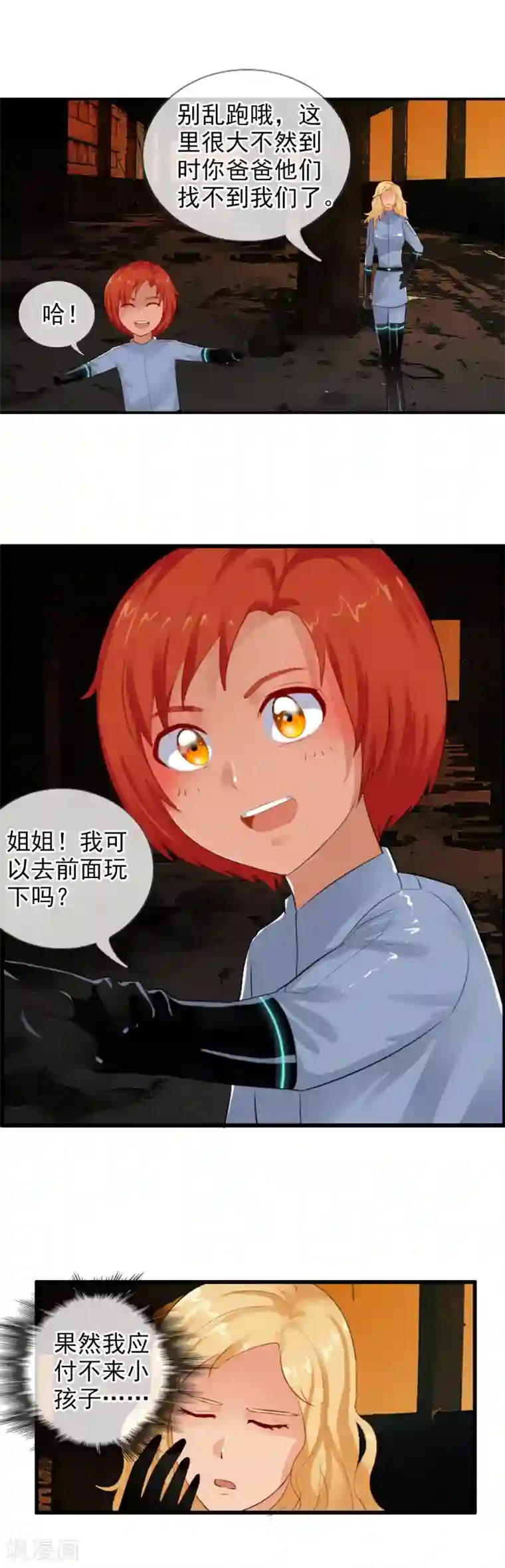 御我者第79话 小优遇险