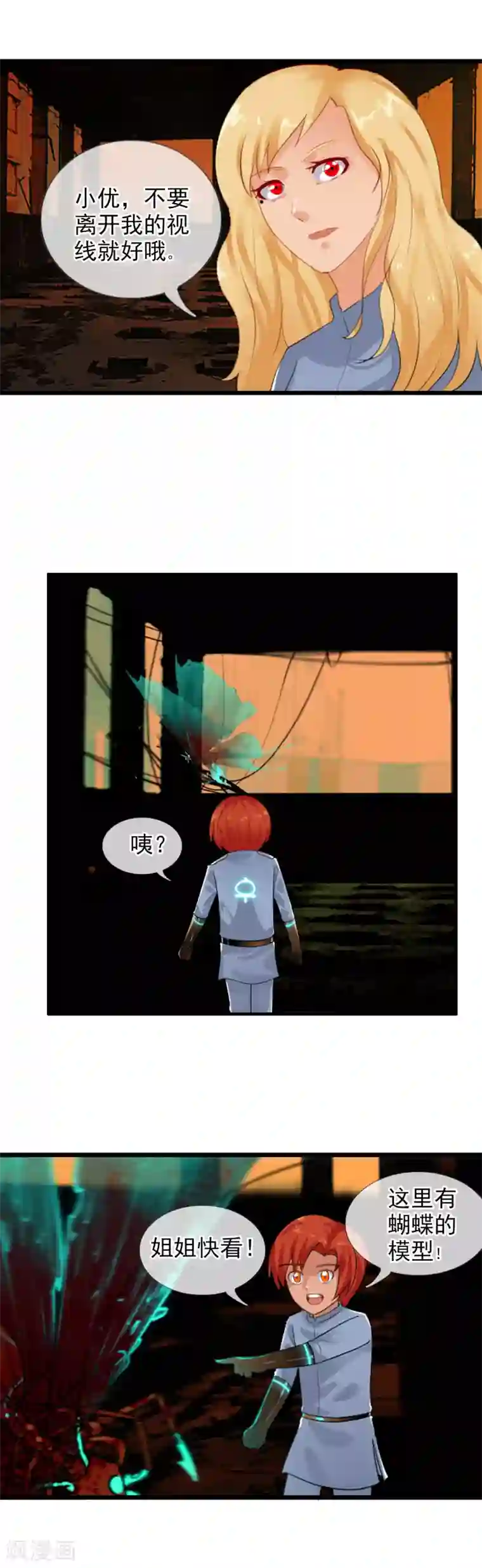 御我者第79话 小优遇险