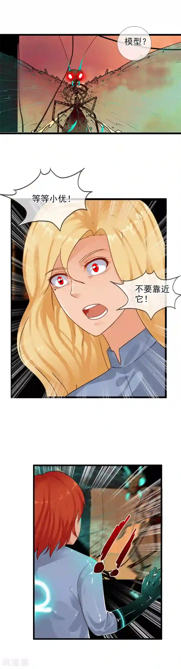 御我者第79话 小优遇险