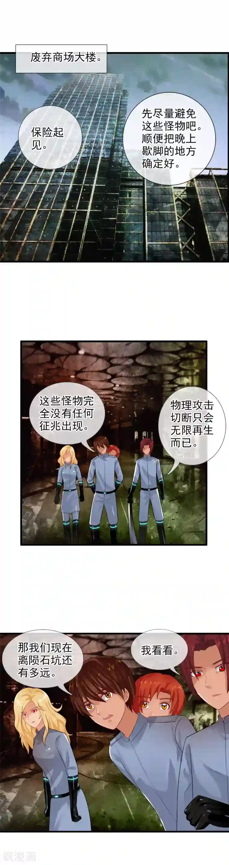 御我者第79话 小优遇险