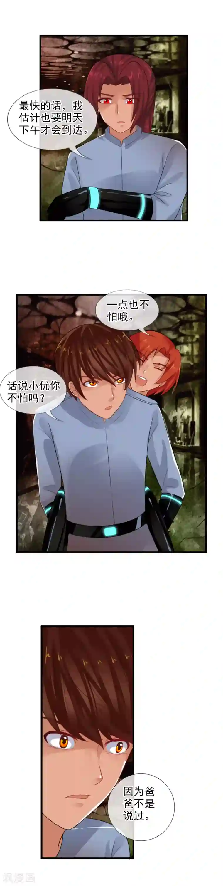 御我者第79话 小优遇险