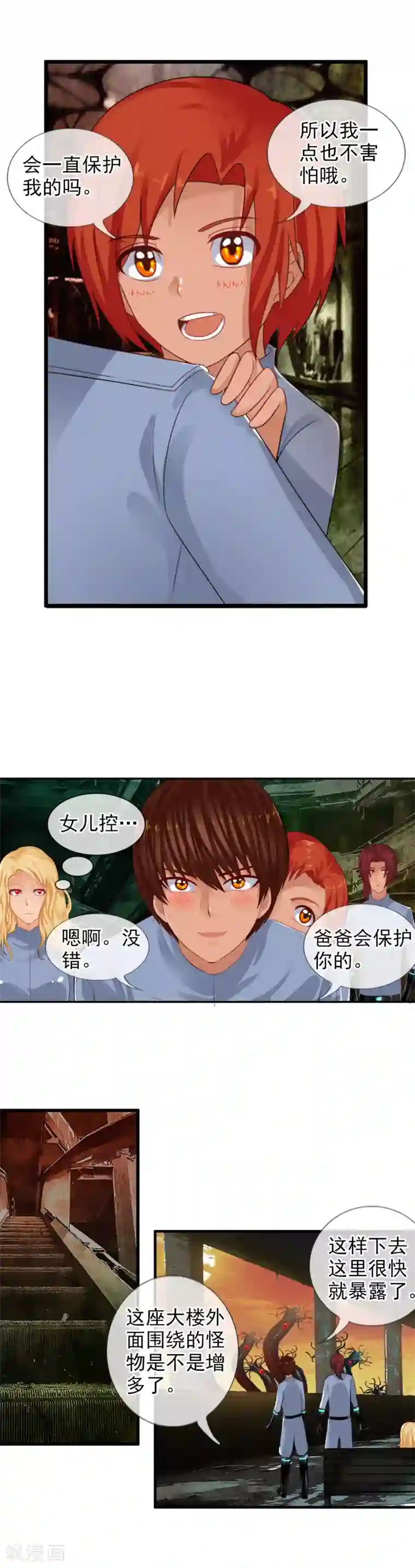 御我者第79话 小优遇险