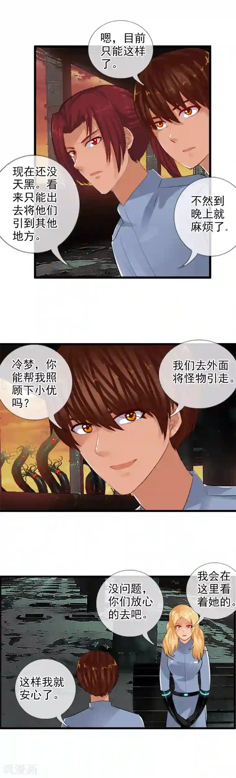 御我者第79话 小优遇险