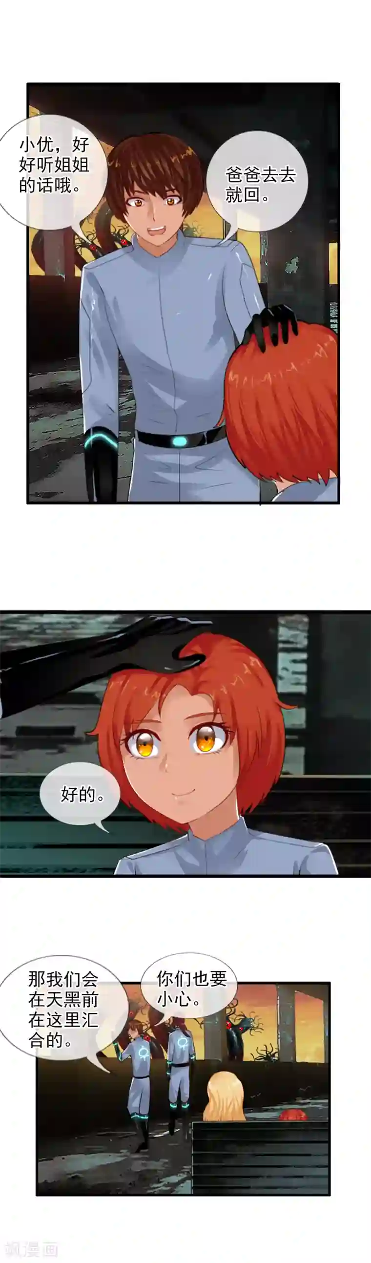 御我者第79话 小优遇险