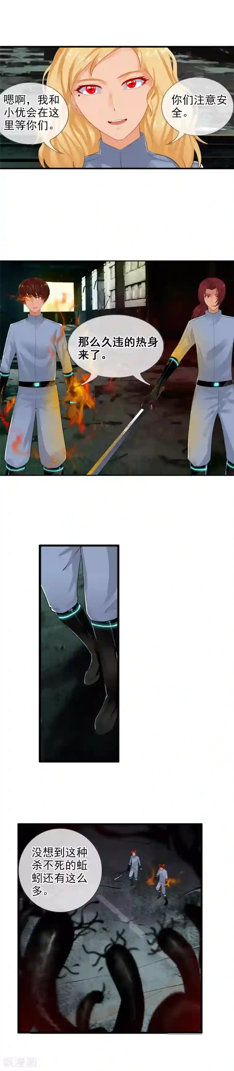 御我者第79话 小优遇险