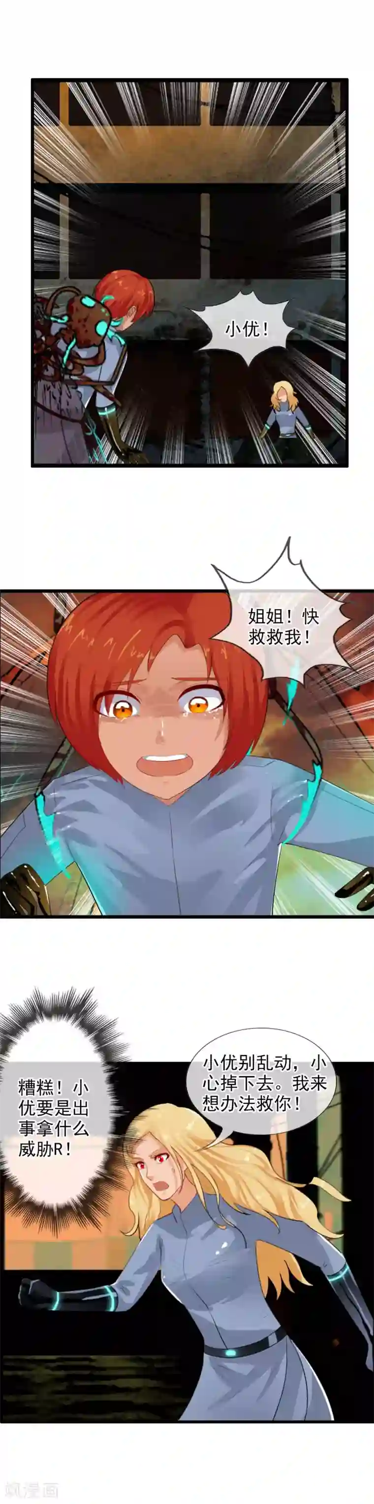 御我者第80话 怪圈