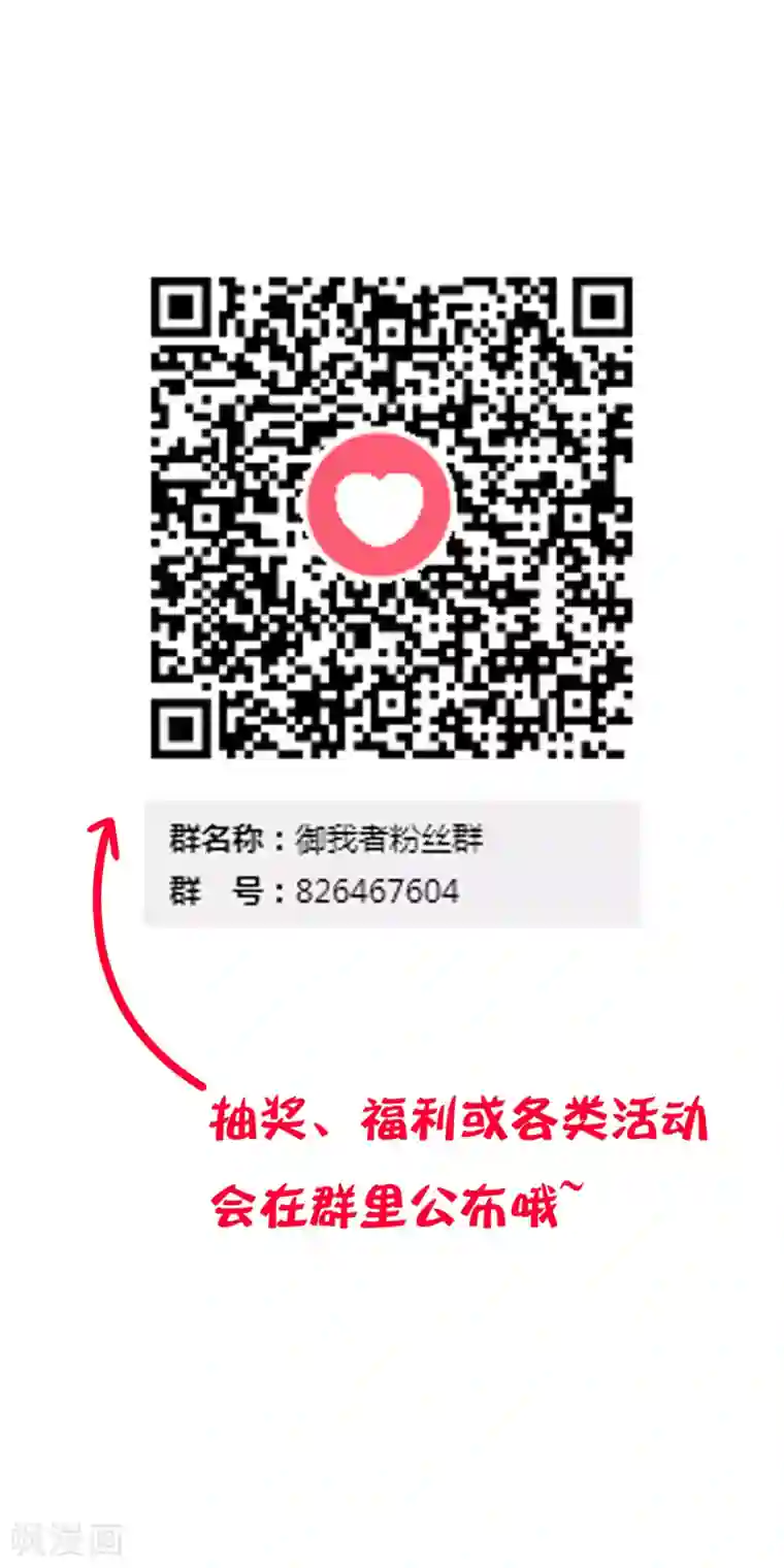 御我者第80话 怪圈