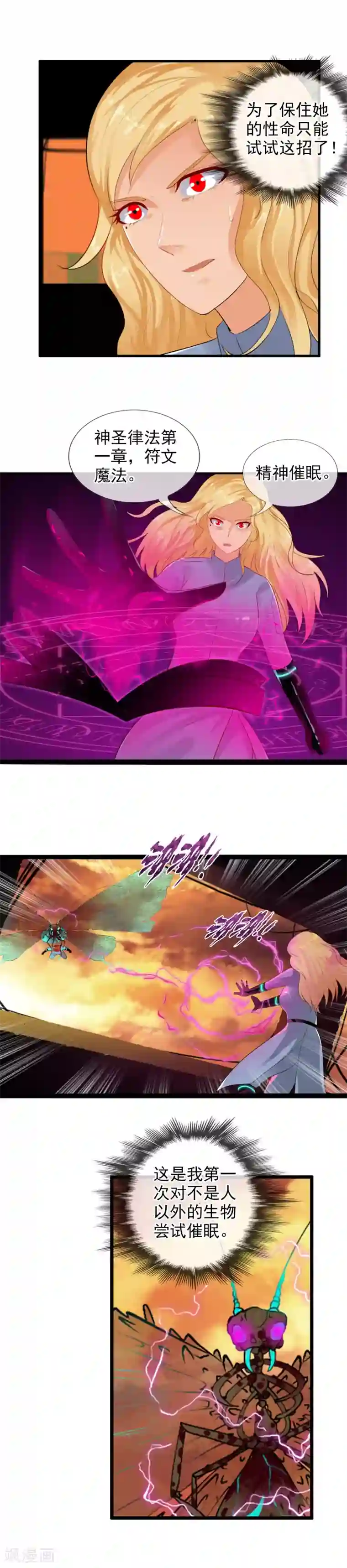 御我者第80话 怪圈