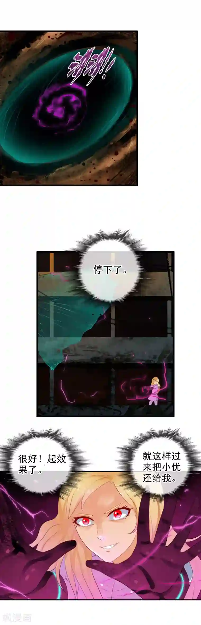 御我者第80话 怪圈