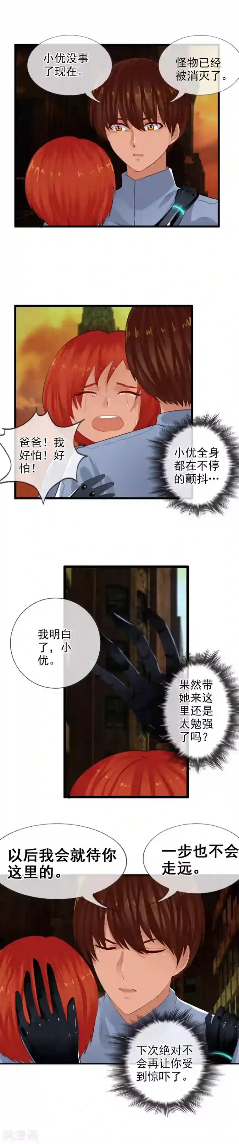 御我者第80话 怪圈