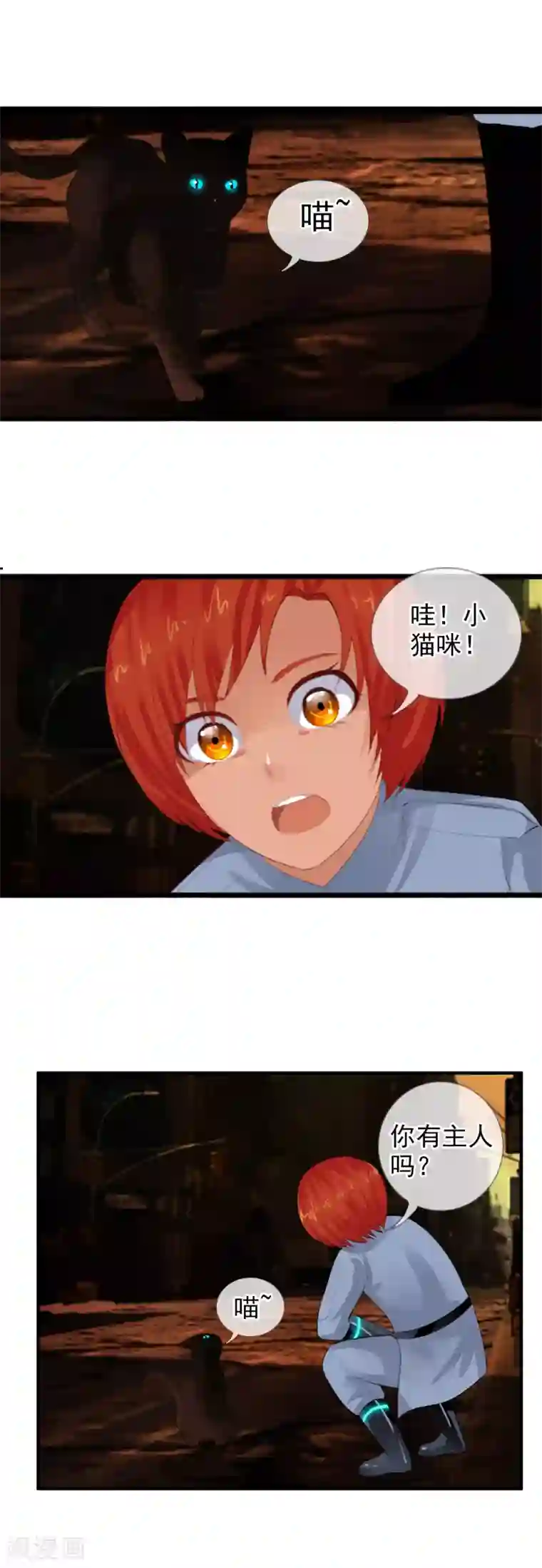 御我者第81话 兵分两路