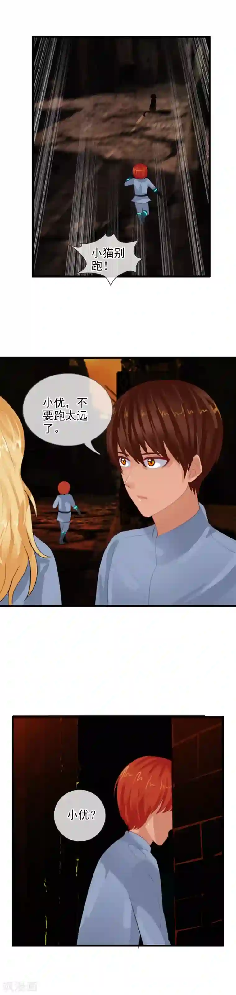 御我者第81话 兵分两路