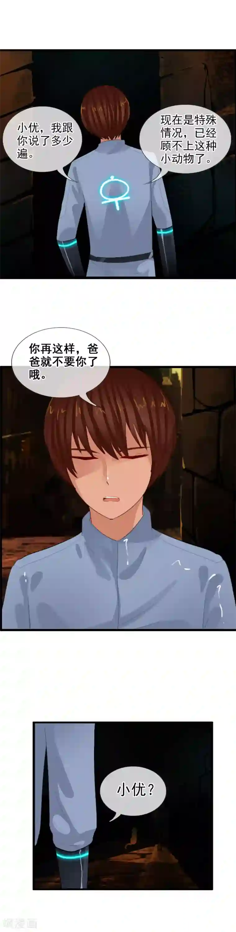 御我者第81话 兵分两路