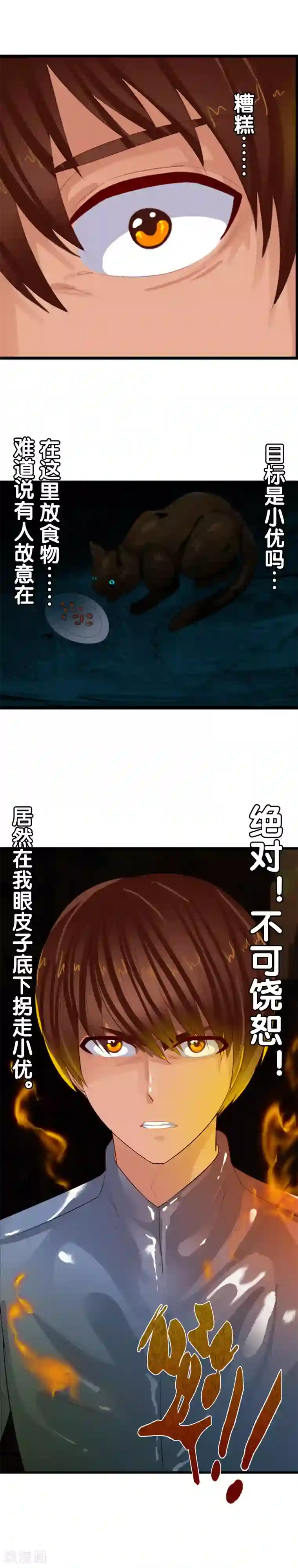 御我者第81话 兵分两路