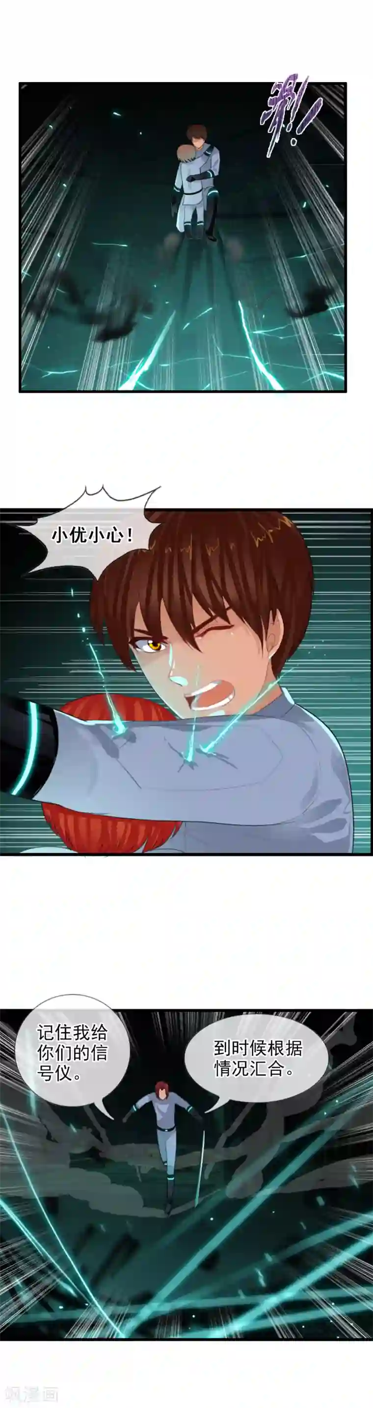 御我者第81话 兵分两路