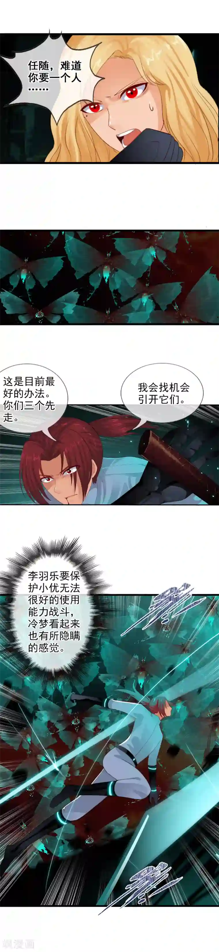 御我者第81话 兵分两路