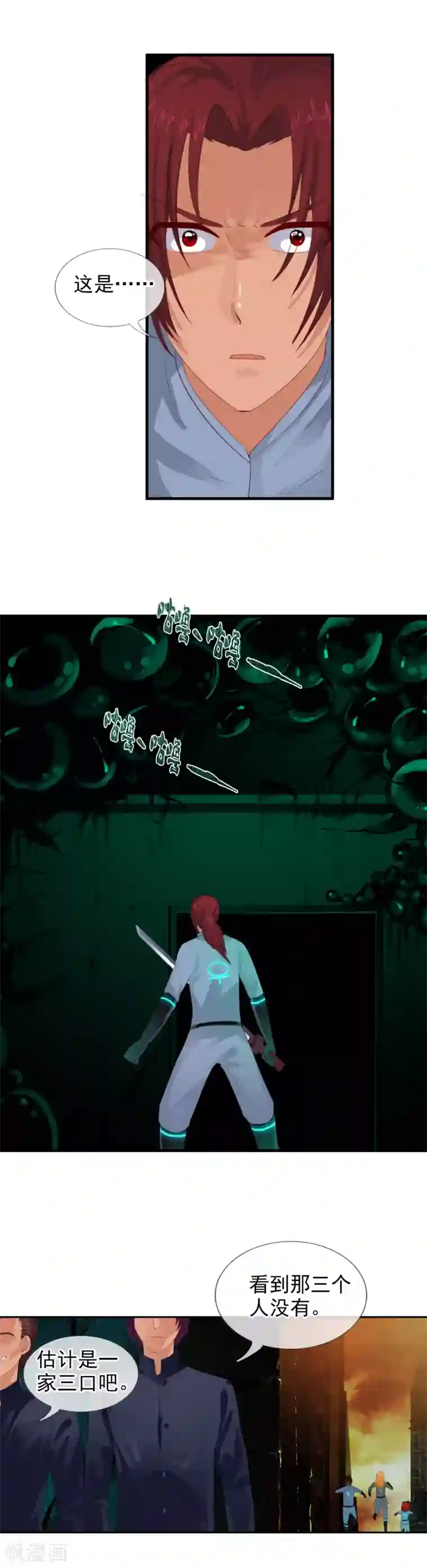 御我者第81话 兵分两路