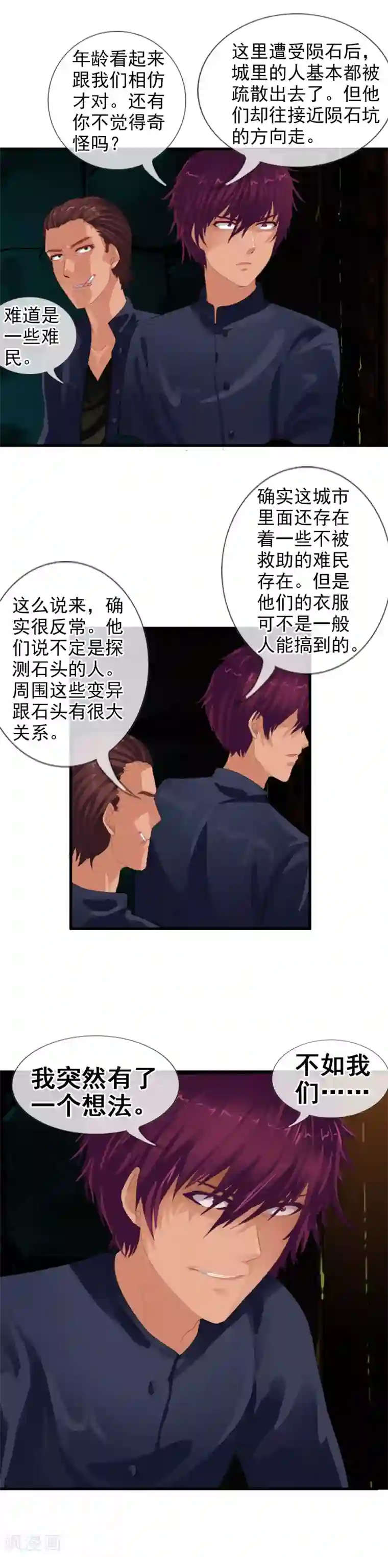 御我者第81话 兵分两路