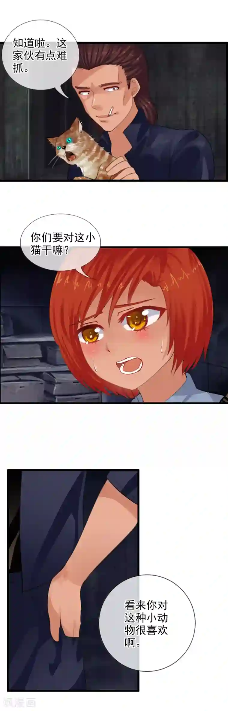 御我者第82话 人质