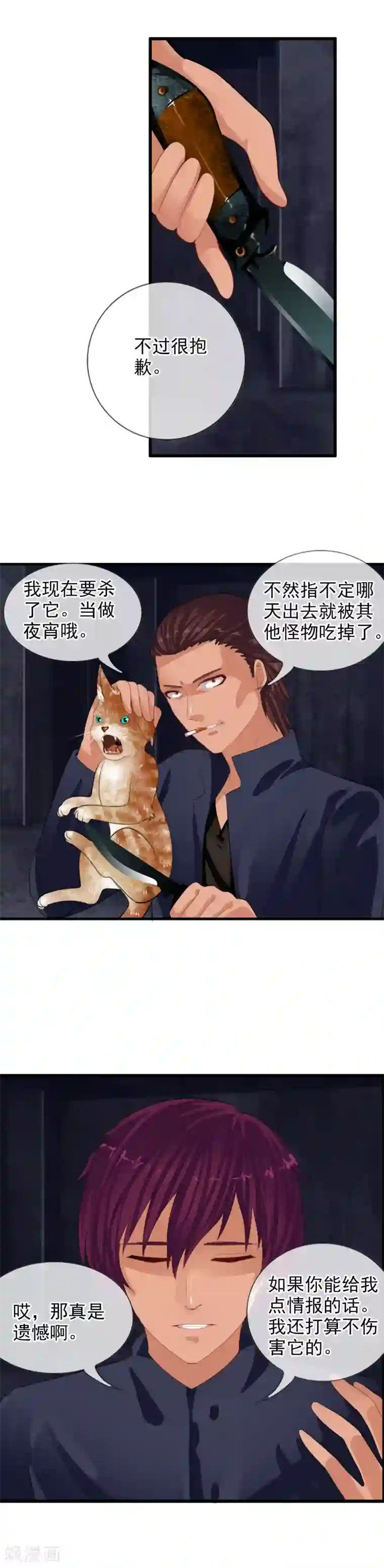 御我者第82话 人质