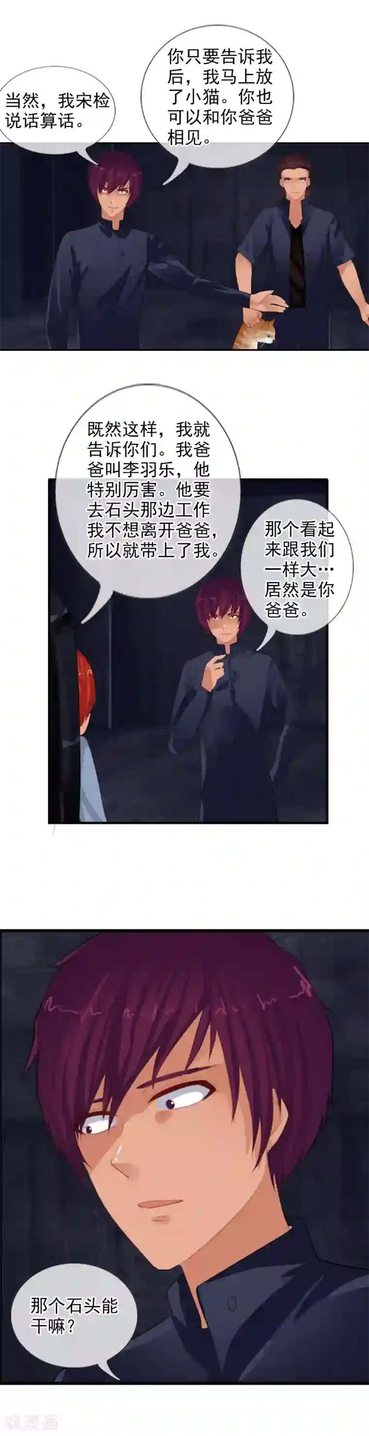 御我者第82话 人质