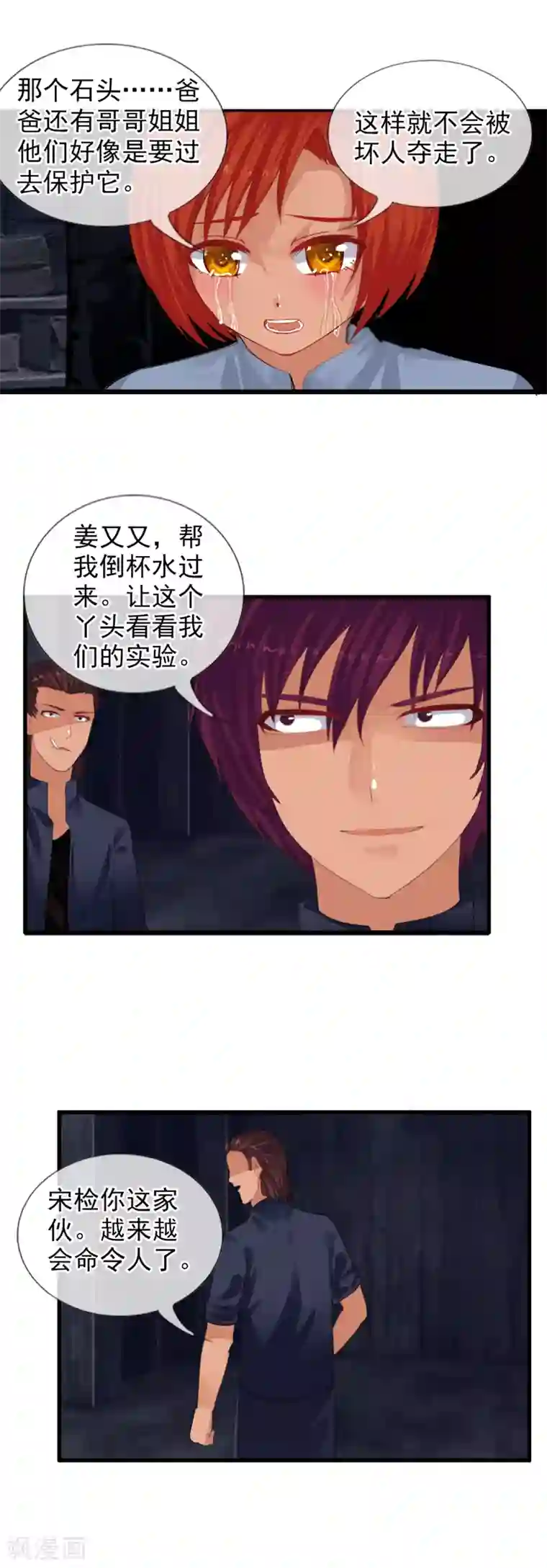 御我者第82话 人质