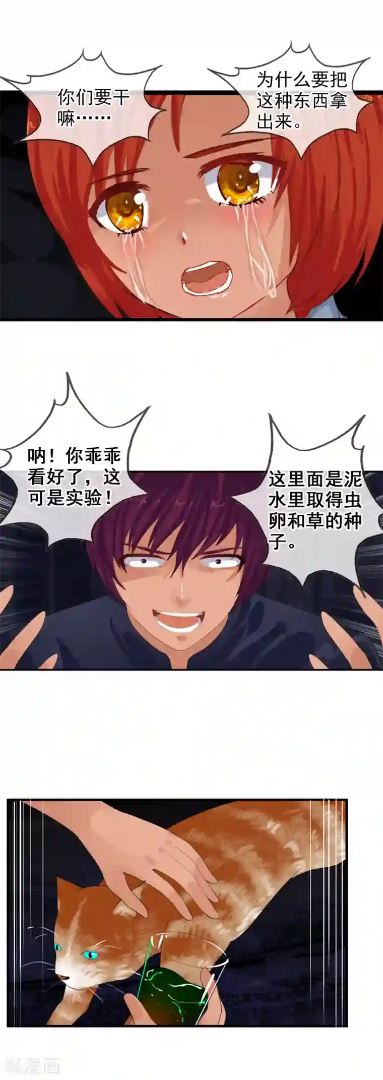 御我者第82话 人质