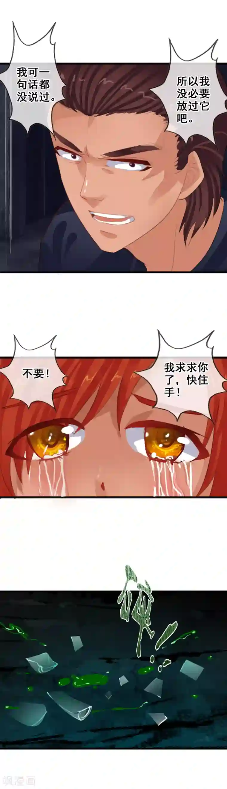 御我者第82话 人质