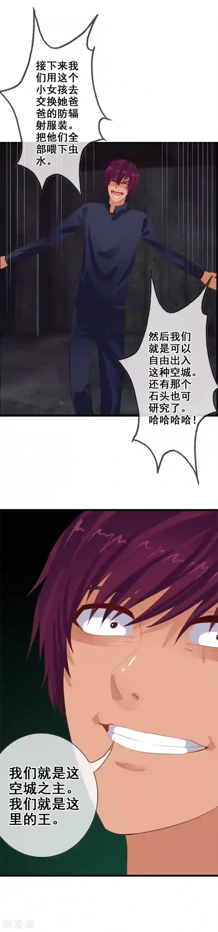 御我者第82话 人质