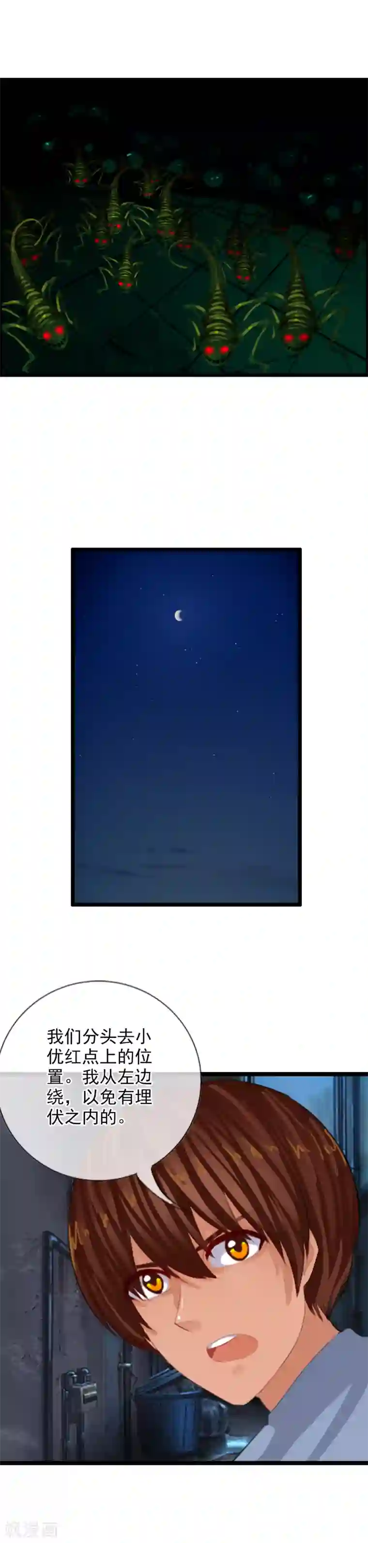 御我者第82话 人质