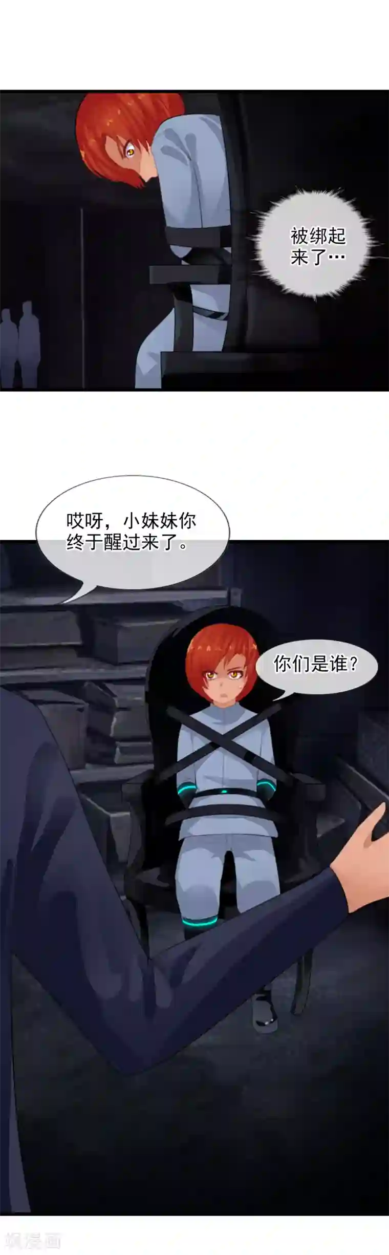 御我者第82话 人质