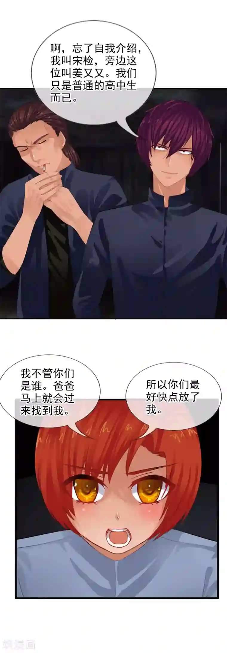 御我者第82话 人质