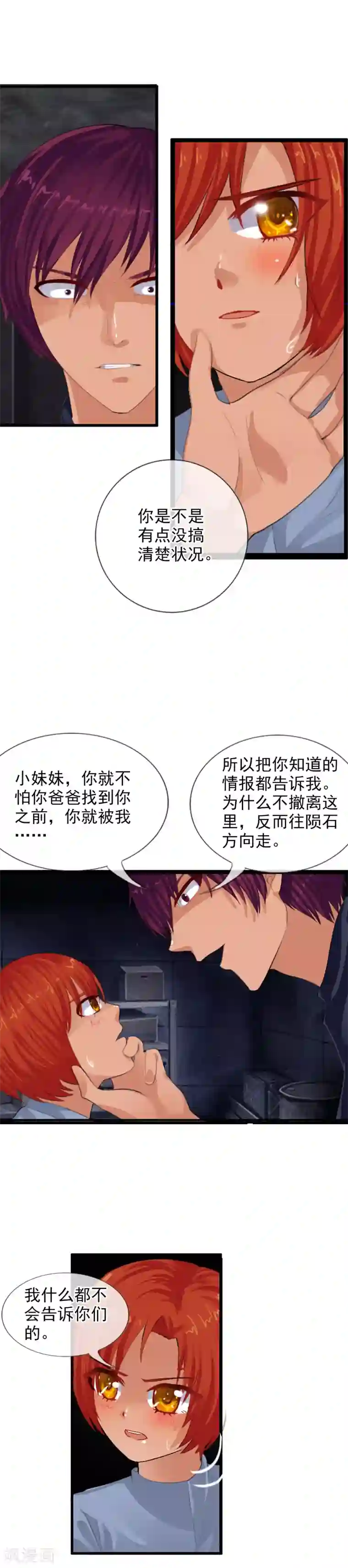 御我者第82话 人质