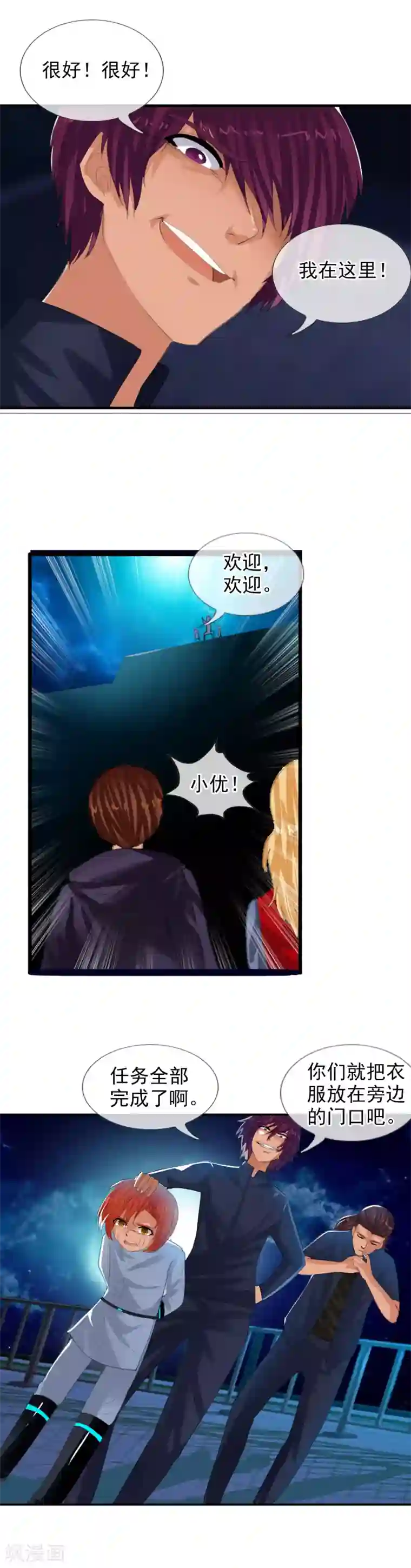 御我者第83话 是福是祸？