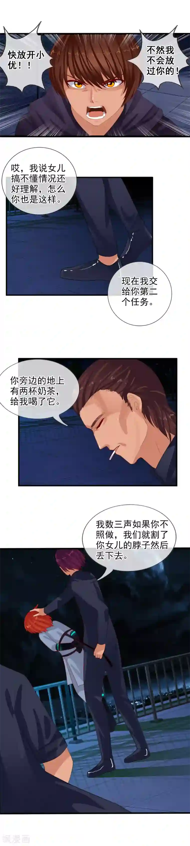 御我者第83话 是福是祸？