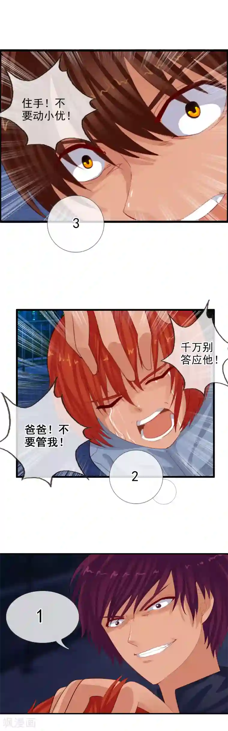 御我者第83话 是福是祸？