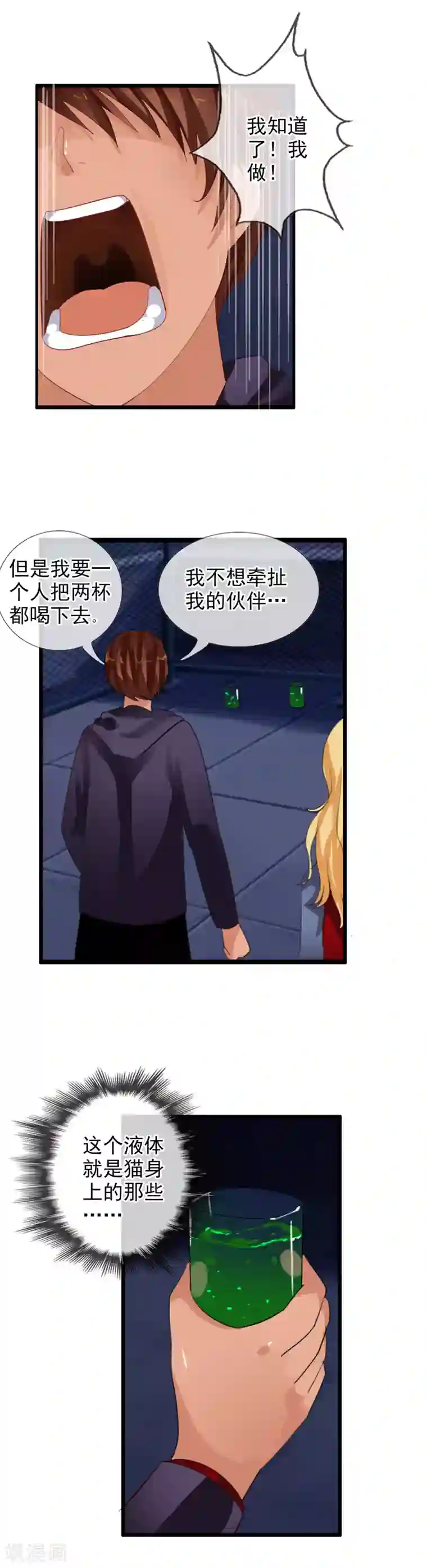 御我者第83话 是福是祸？