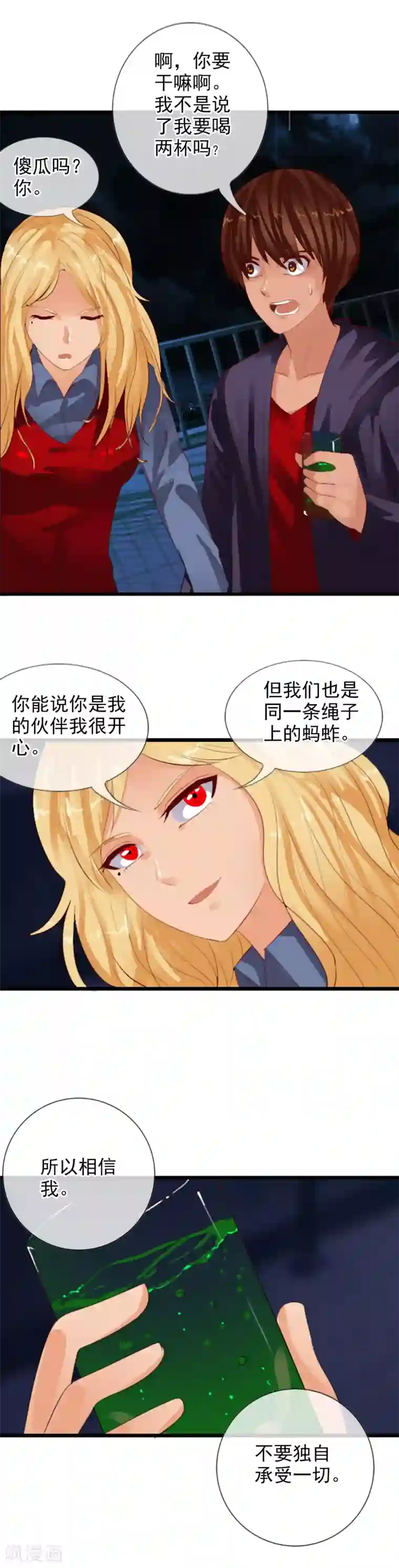 御我者第83话 是福是祸？