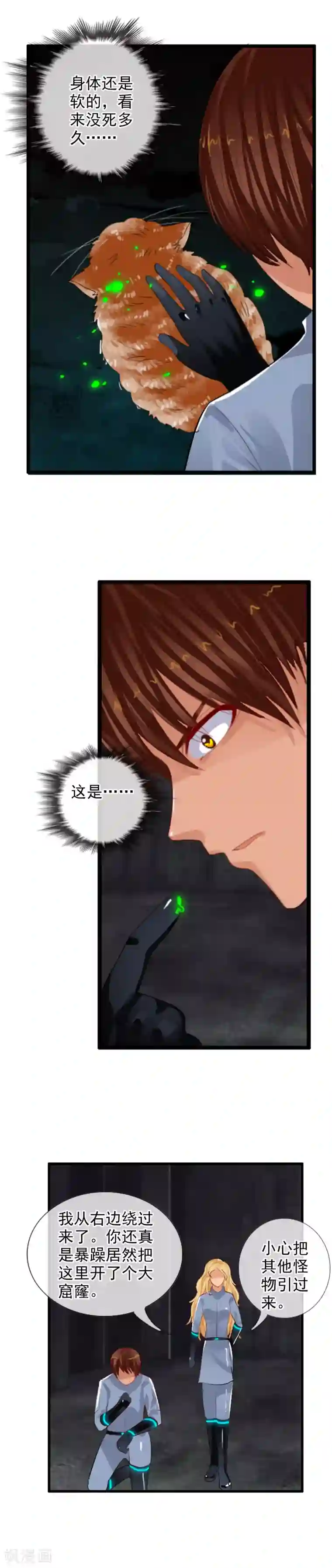 御我者第83话 是福是祸？