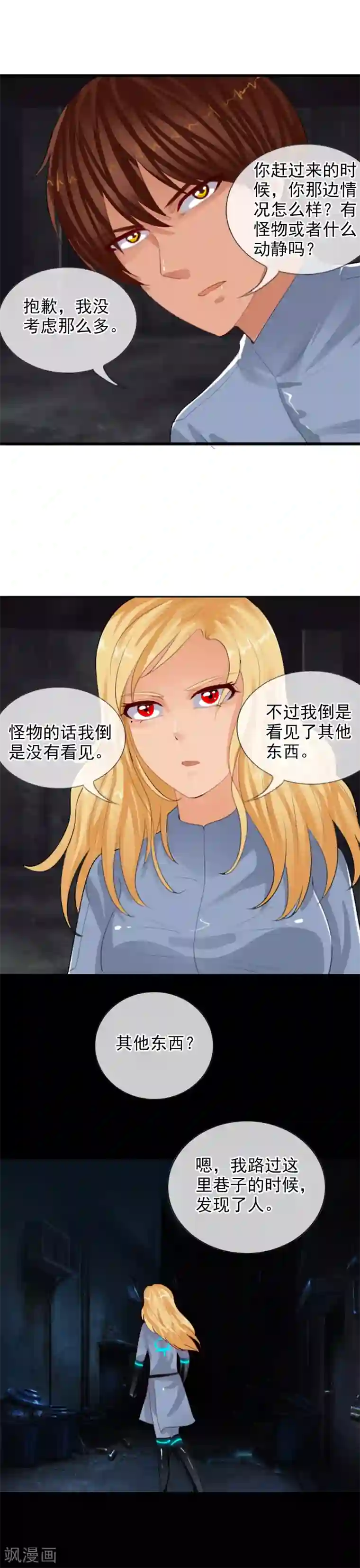 御我者第83话 是福是祸？