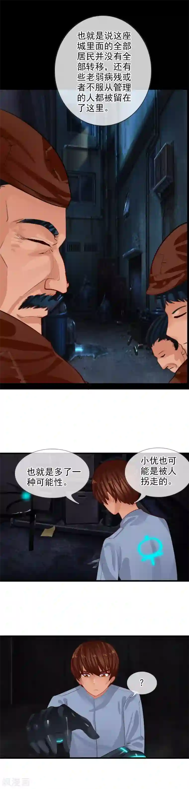 御我者第83话 是福是祸？