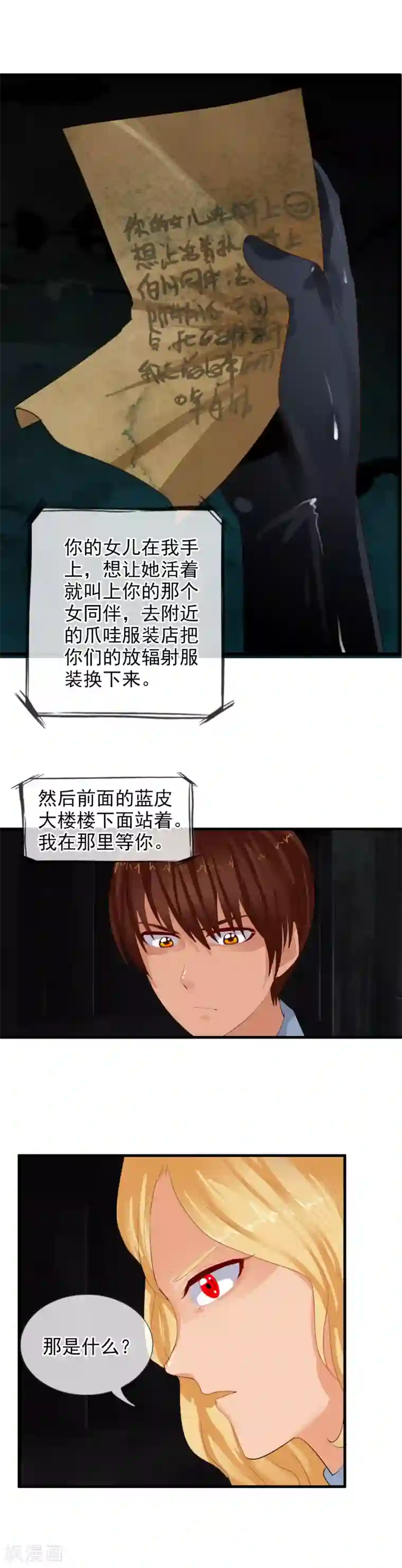 御我者第83话 是福是祸？