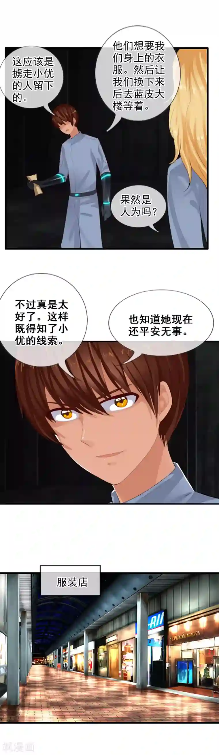 御我者第83话 是福是祸？