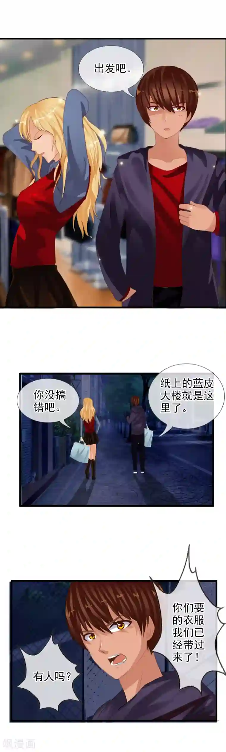 御我者第83话 是福是祸？