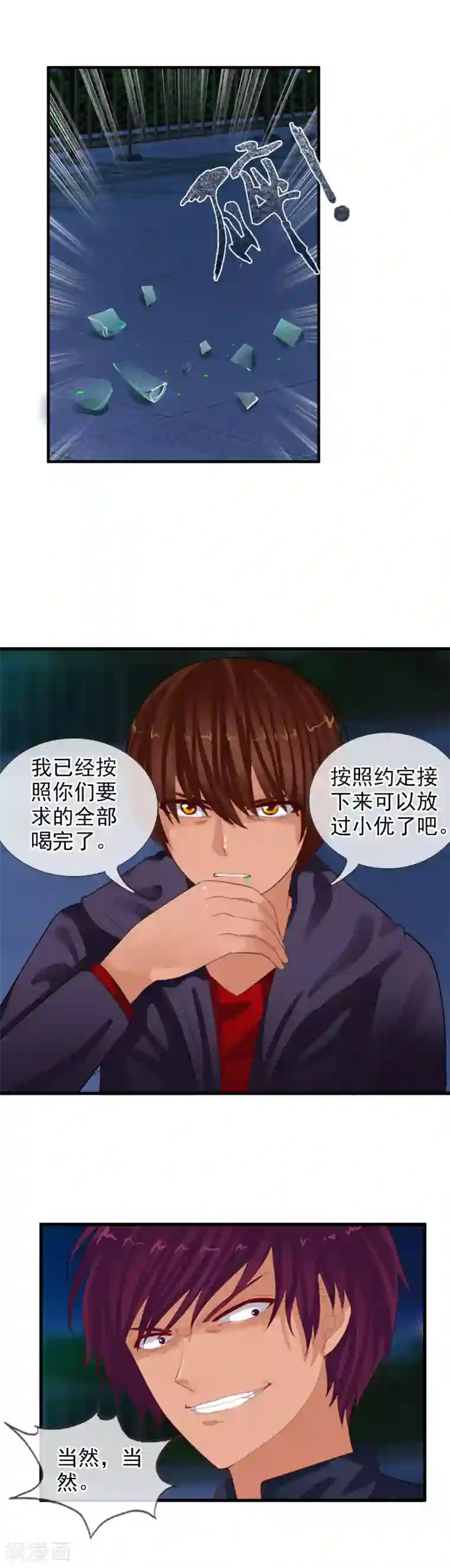 御我者第84话 自食恶果