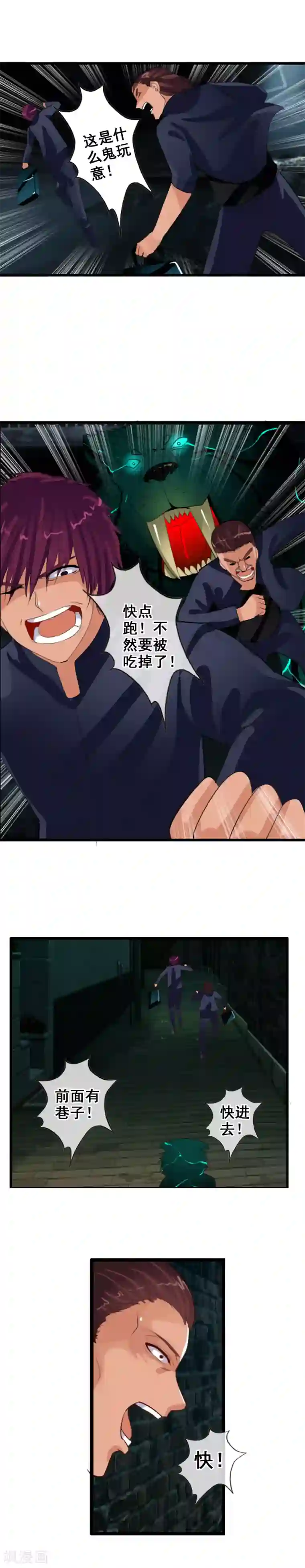 御我者第84话 自食恶果