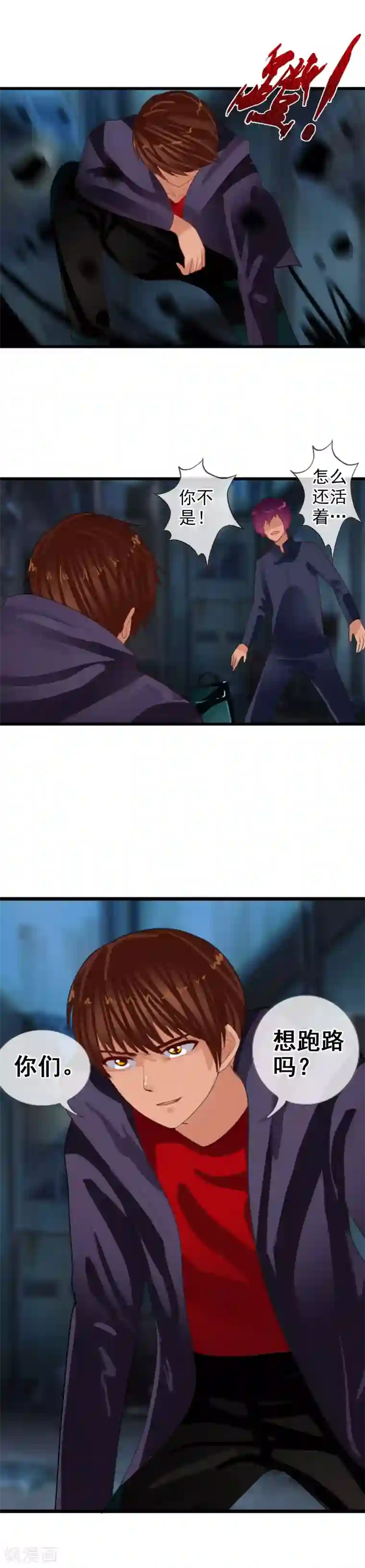 御我者第84话 自食恶果