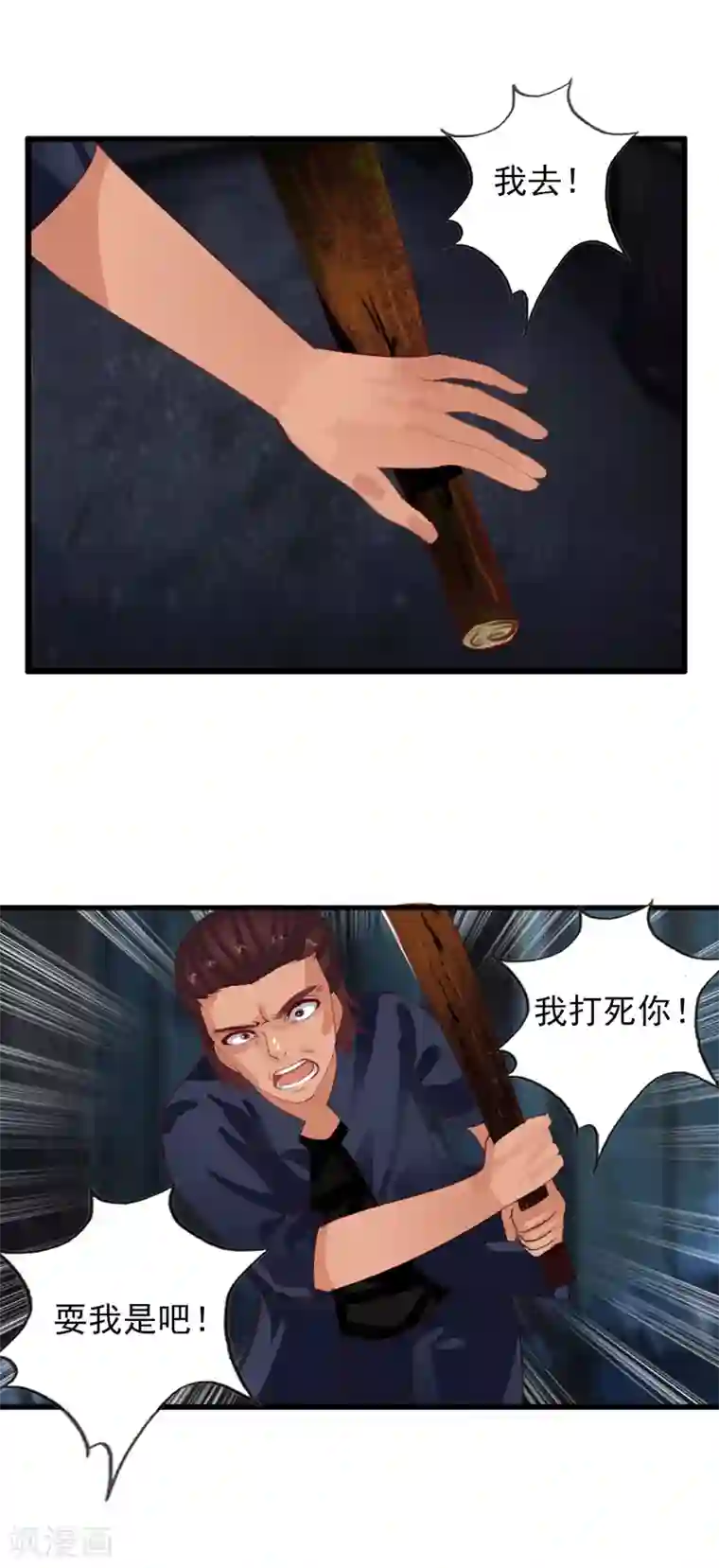 御我者第84话 自食恶果